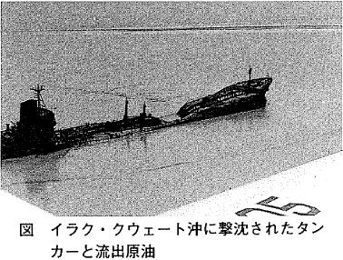 図１  イラク・クウェート沖に撃沈されたタンカーと流出原油